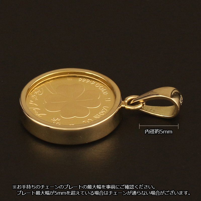 最も価値ある24金！クローバー K24 イエローゴールド ペンダント トップ 純金 コイン ペンダントトップ K24 1/30oz 18金フレーム ガラス