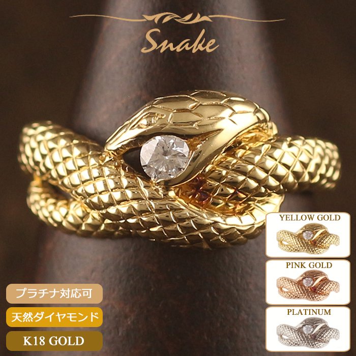 18金 リング レディース 指輪 K18 ダイヤモンド ゴールド 蛇 スネーク ヘビ ジュエリー 18K