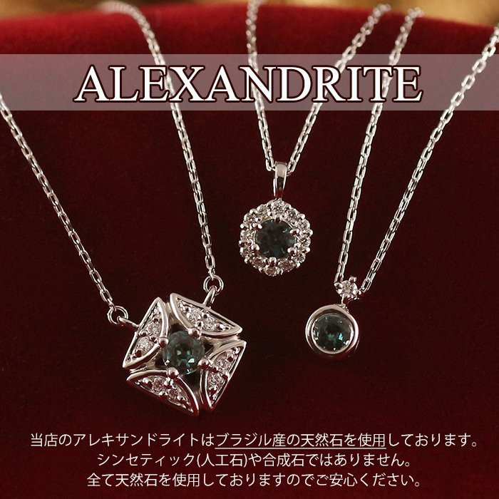 アレキサンドライト ネックレス プラチナ PT900 レディース 天然石