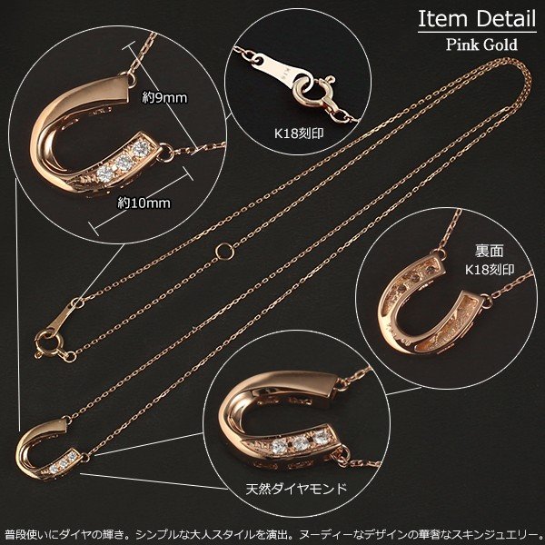 AU750刻印 18K 馬蹄ネックレス ローズゴールド 18金 ネックレス レディース 馬蹄 K18 ダイヤモンド ホースシュー