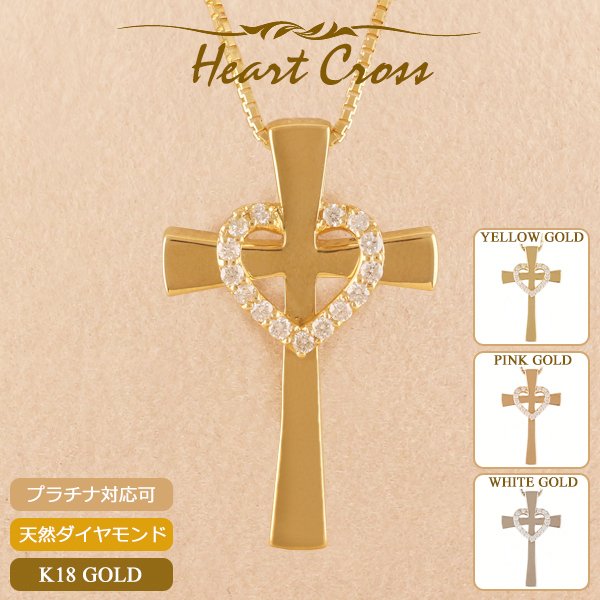 18金 ネックレス クロス ハート レディース K18 十字架 ダイヤモンド 