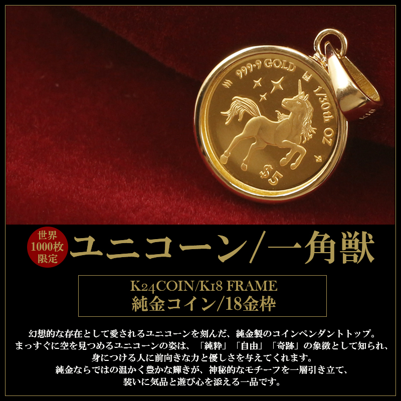 純金 コイン ペンダントトップ K24 1/30oz ネックレストップ 18金