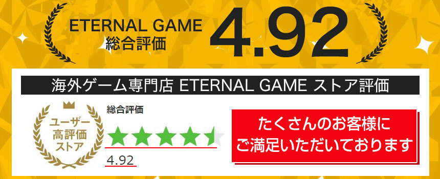 海外ゲーム専門店 ETERNAL GAME （エターナルゲーム）です！