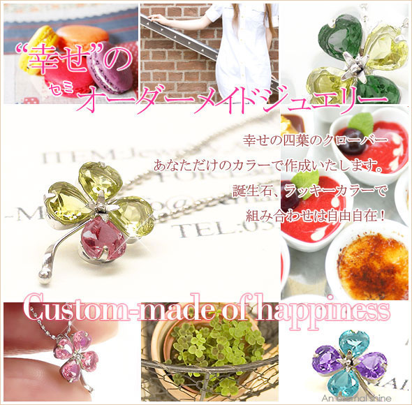 クローバー ネックレス セミオーダー 四葉のクローバー ペンダント