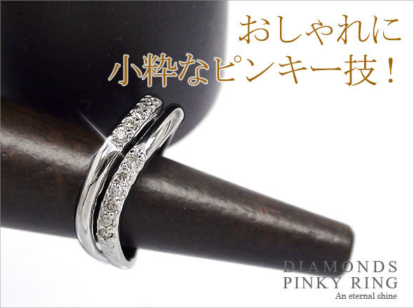 指輪 ピンキーリング ダイヤモンド プラチナ900 pt900 小指 リング 0.1