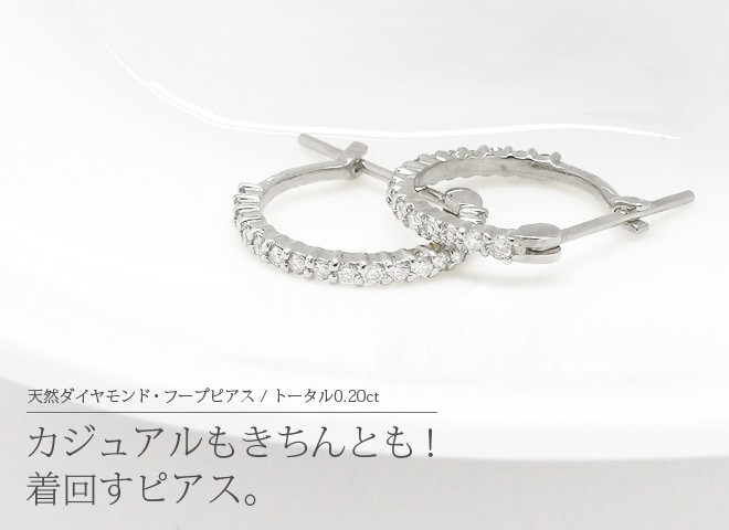 pt900 ダイヤモンド ピアス ダイヤ 0.2ct プラチナ900 エタニティ