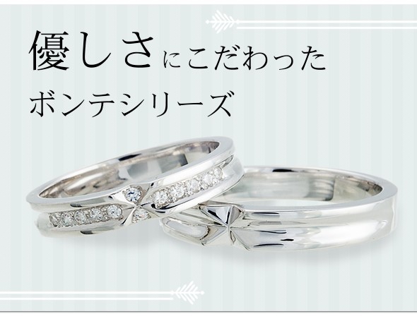 優しさにこだわったボンテシリーズ