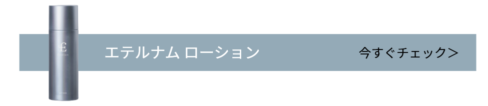 ローション