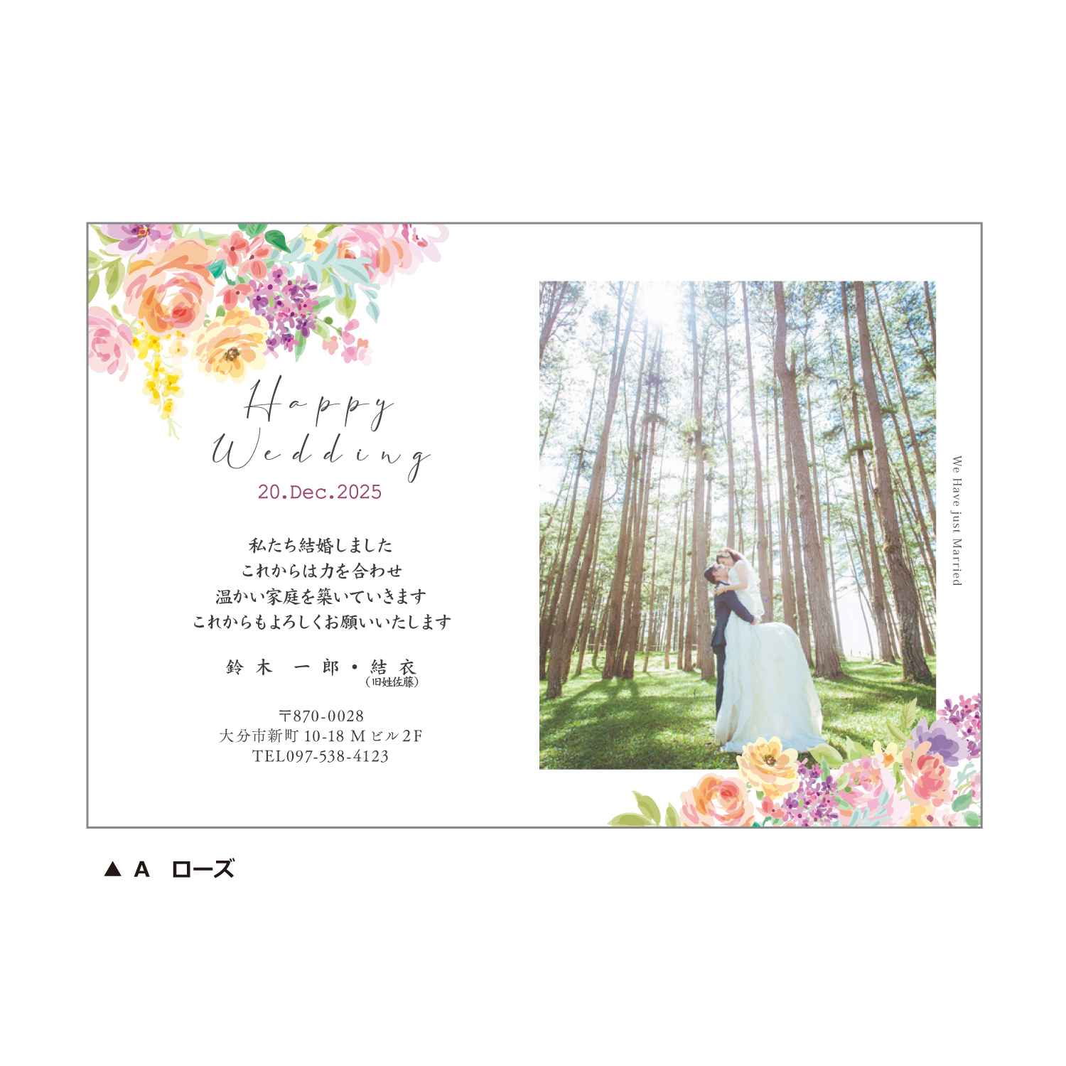 結婚報告ハガキ