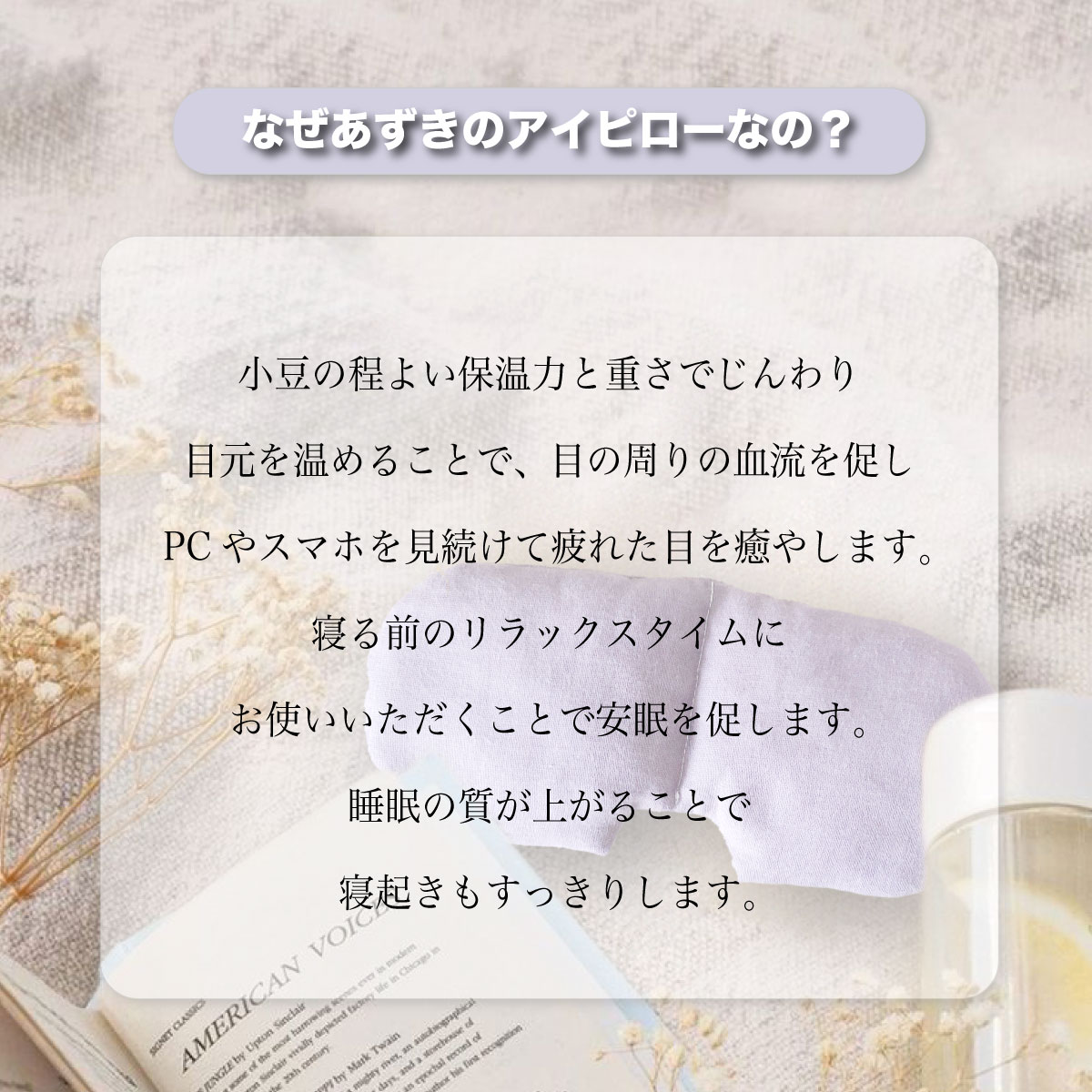 あずき アイピロー 小豆 日本製 ギフト 安眠 快眠 目枕 ホットアイピロー ホットアイマスク ドライアイ パープル ネイビー ラベンダー モーヴ PC スマホ 疲れ目 リラックス 瞑想 お誕生日 プレゼント イーサンアンドコー