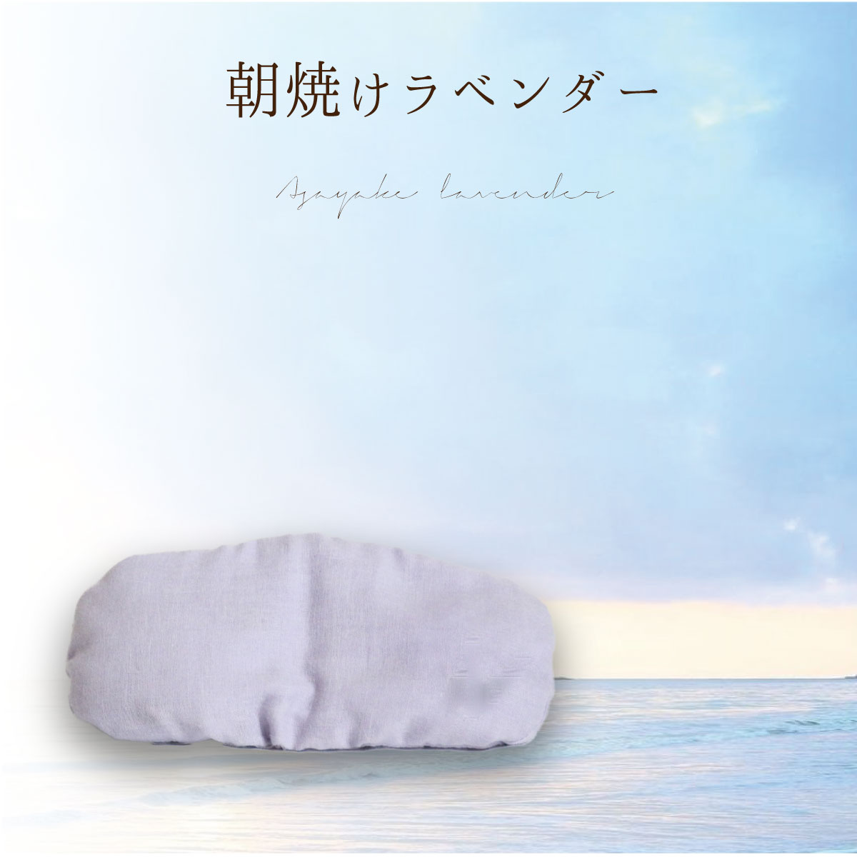 あずき アイピロー 小豆 日本製 ギフト 安眠 快眠 目枕 ホットアイピロー ホットアイマスク ドライアイ パープル ネイビー ラベンダー モーヴ PC スマホ 疲れ目 リラックス 瞑想 お誕生日 プレゼント イーサンアンドコー