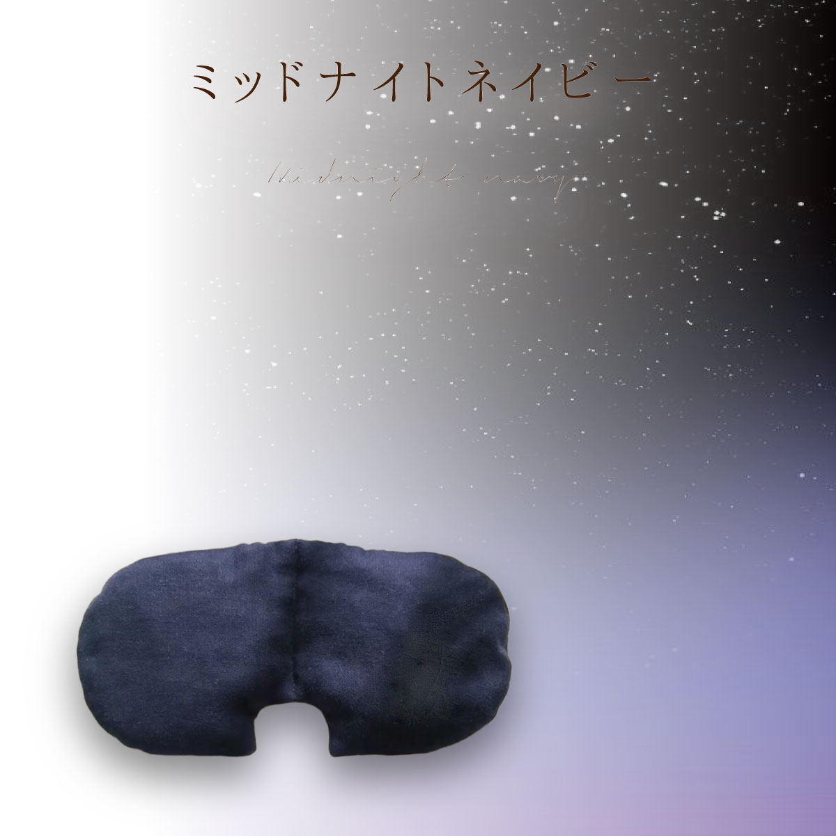 あずき アイピロー 小豆 日本製 ギフト 安眠 快眠 目枕 ホットアイピロー ホットアイマスク ドライアイ パープル ネイビー ラベンダー モーヴ PC スマホ 疲れ目 リラックス 瞑想 お誕生日 プレゼント イーサンアンドコー