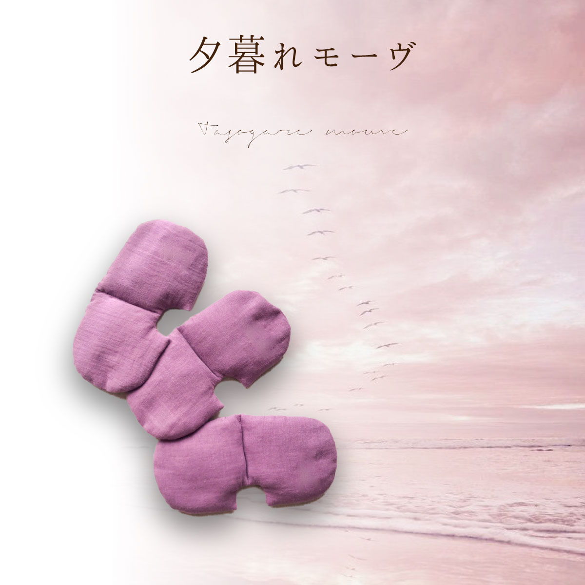 あずき アイピロー 小豆 日本製 ギフト 安眠 快眠 目枕 ホットアイピロー ホットアイマスク ドライアイ パープル ネイビー ラベンダー モーヴ PC スマホ 疲れ目 リラックス 瞑想 お誕生日 プレゼント イーサンアンドコー