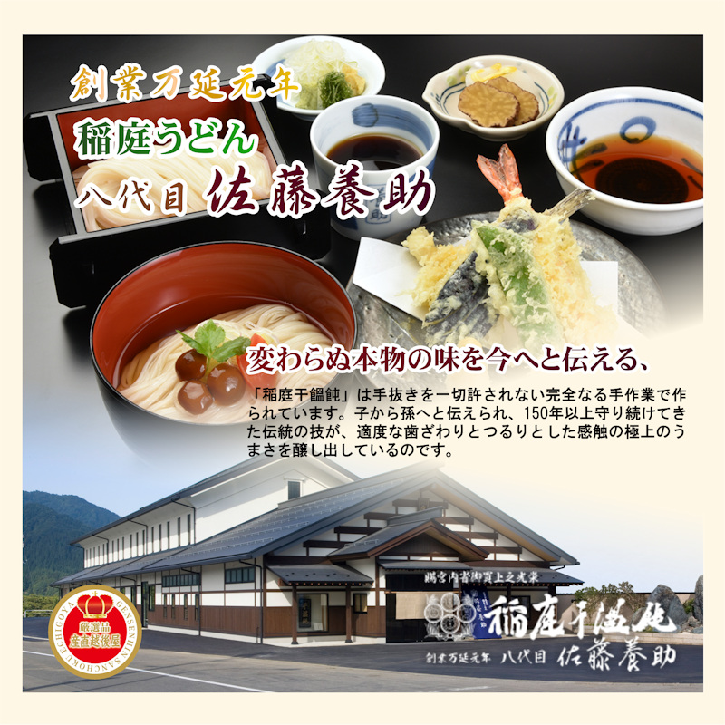 麺類 うどん 秋田県湯沢市 稲庭うどんの老舗 八代目 佐藤養助商店 稲庭うどん 紙化粧箱入りうどん 80g×5束つゆ無 送料無料  :satou-inaniwa-mys20k:産直越後屋 - 通販 - Yahoo!ショッピング