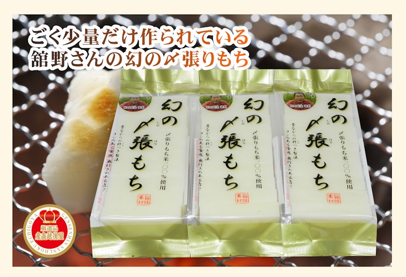 餅 南魚沼産 〆張り餅 送料無料 新潟県南魚沼市 舘野さん 幻の〆張り餅 450g(10枚入)合計5パック 生産者保証餅 : tatino-5 :  産直越後屋 - 通販 - Yahoo!ショッピング