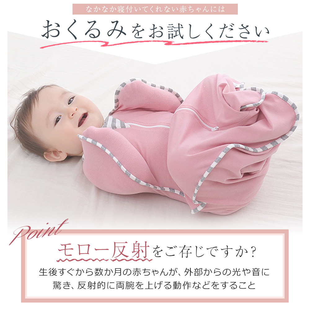 おくるみ ベビー 赤ちゃん 新生児 スワドル 安眠 熟睡 着るおくるみ 寝