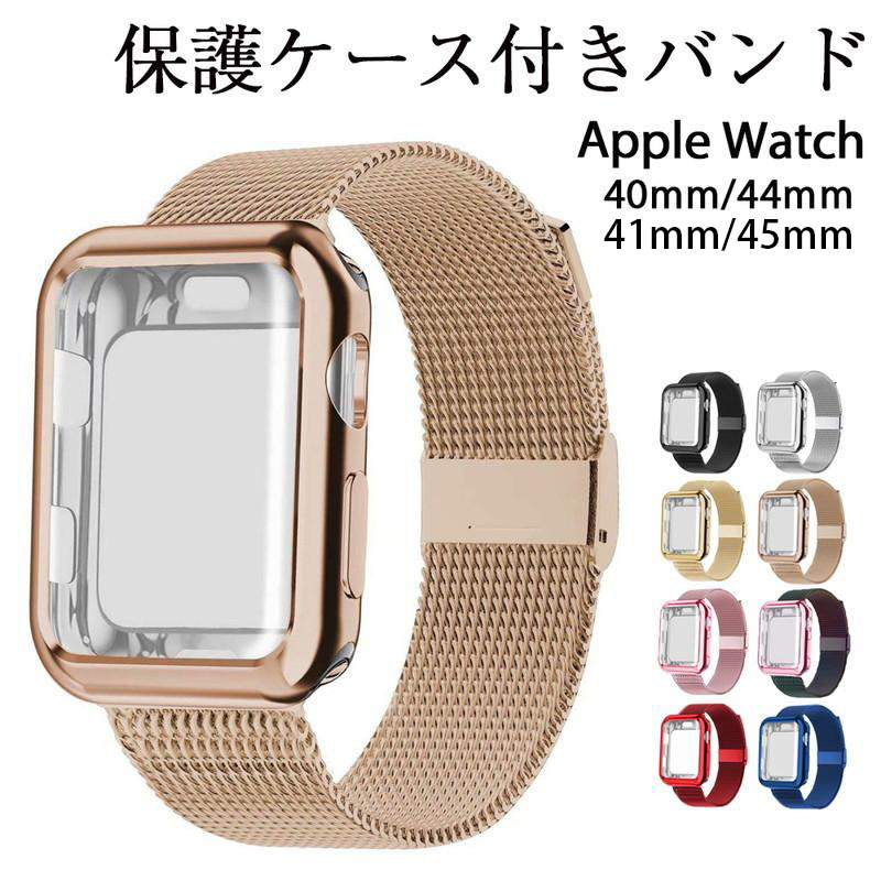 アップルウォッチ バンド 41mm 45ｍｍ アップルウォッチ9 保護 