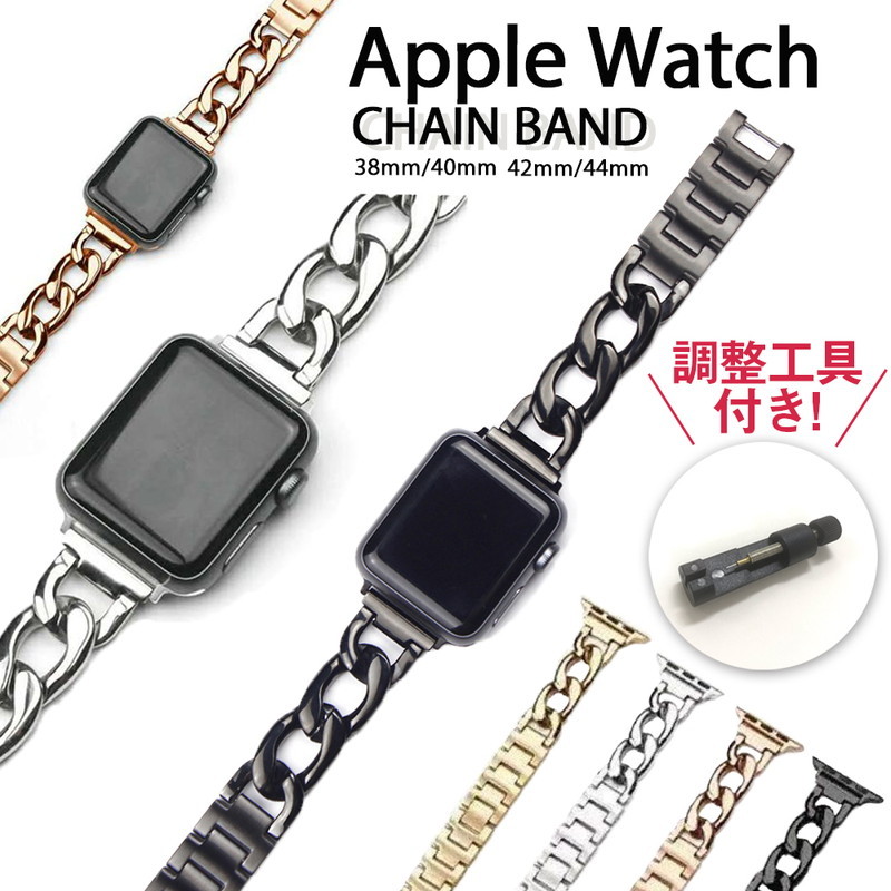 アップルウォッチ バンド 44mm チェーン おしゃれ アップルウォッチ8 Apple Watch ベルト おしゃれ ゴールド シルバー ブラック  カジュアル ビジネス 着せ替え :iw002:etiishop 通販 