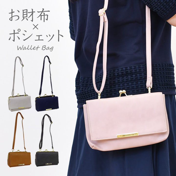 Wallet compartment bag／お財布バッグ＋ポーチ付 楽天市場】横型お財布ショルダー ウォレットポーチ お財布
