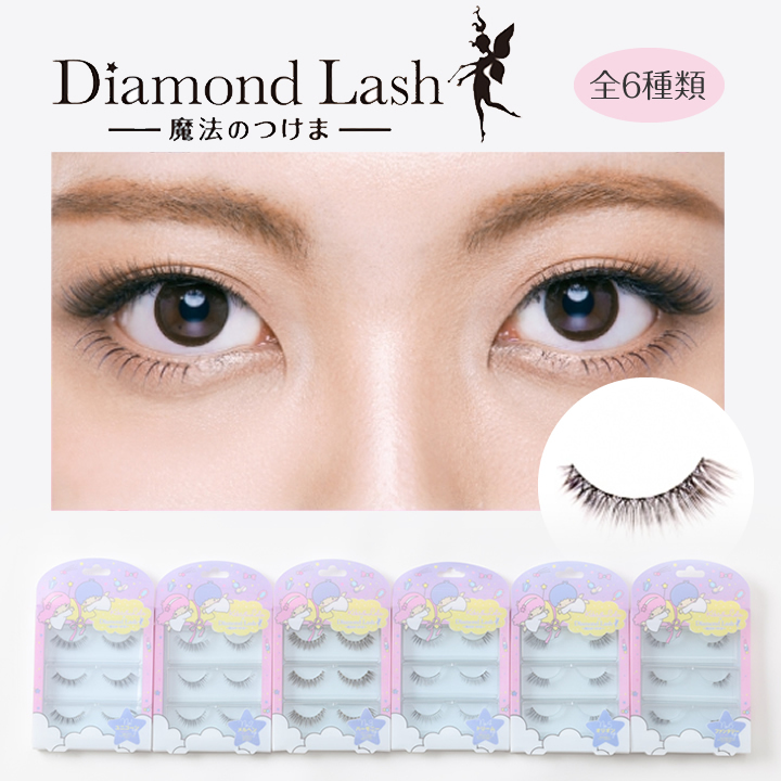 つけまつげ ボリューム 盛り つけまつ毛 アイラッシュ つけまつ毛 ダイヤモンドラッシュ キキララコラボ Diamond Lash つけま コスメ  爆発ヒット商品