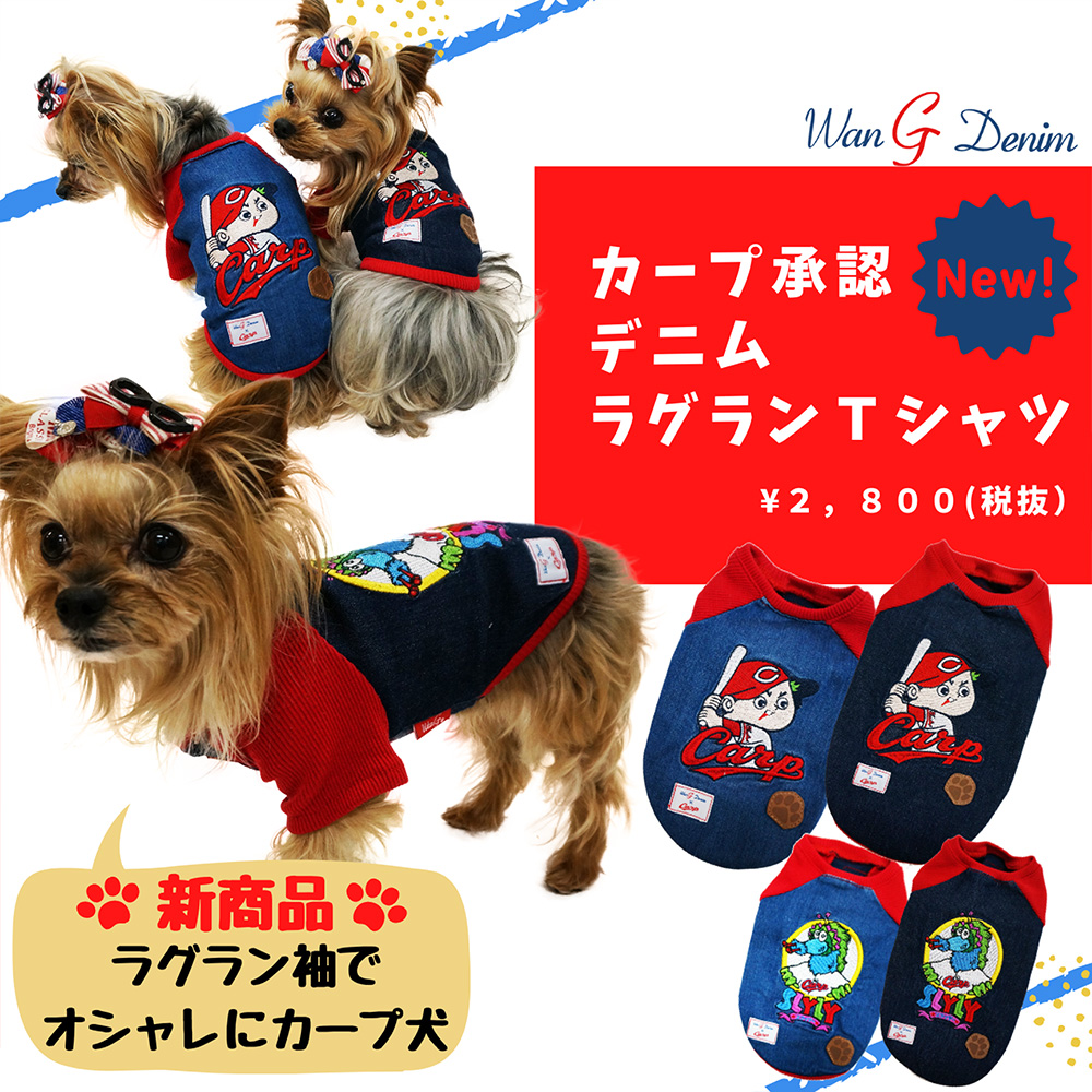 広島東洋カープ グッズ 犬服 野球 Tシャツ 坊や ブルー S M L LL 3L ドッグウェア ペット用品 簡単装着 : pet1108 :  etiishop - 通販 - Yahoo!ショッピング