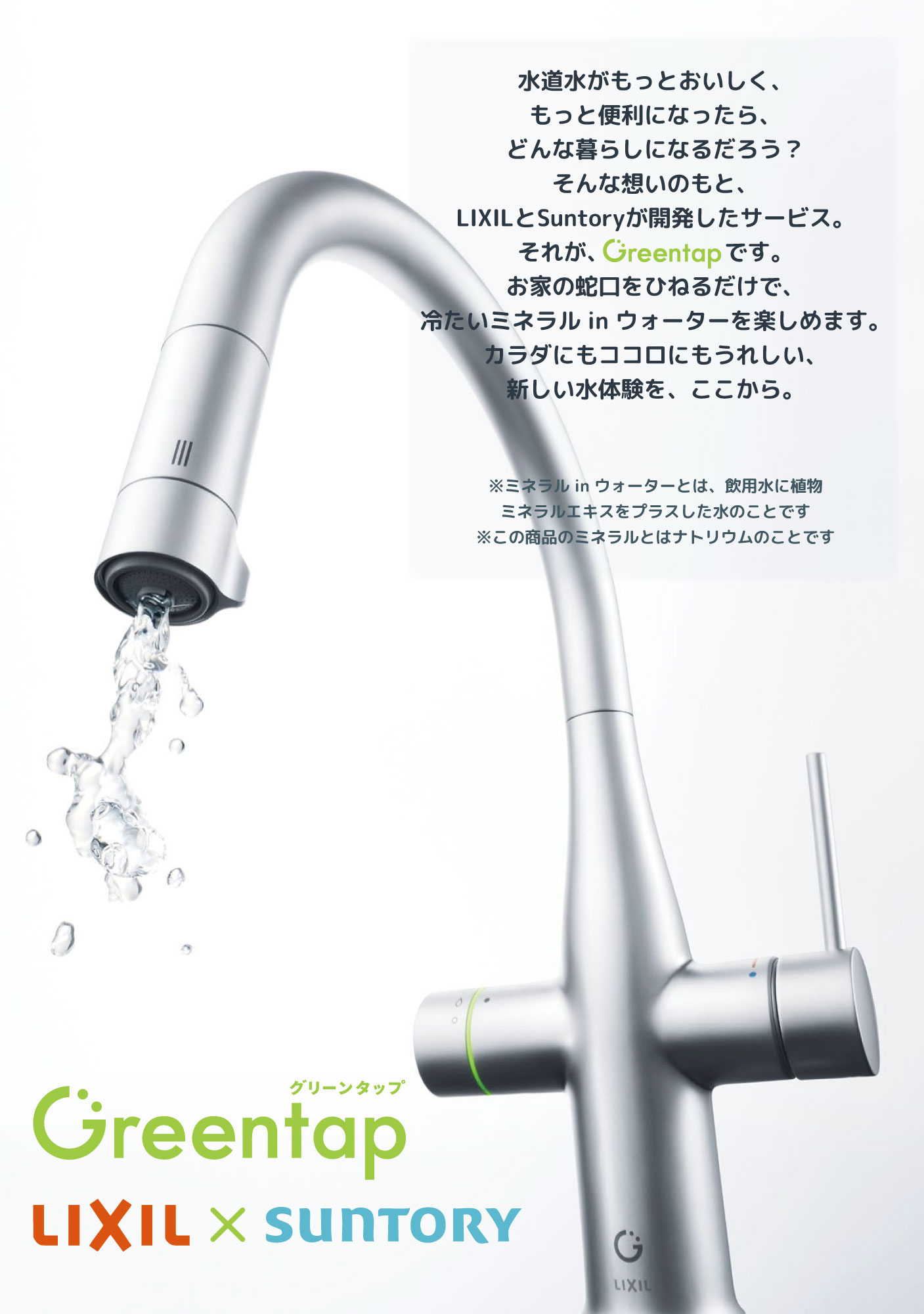 LIXIL キッチン用ミネラル浄水栓 グリーンタップ Greentap 常温