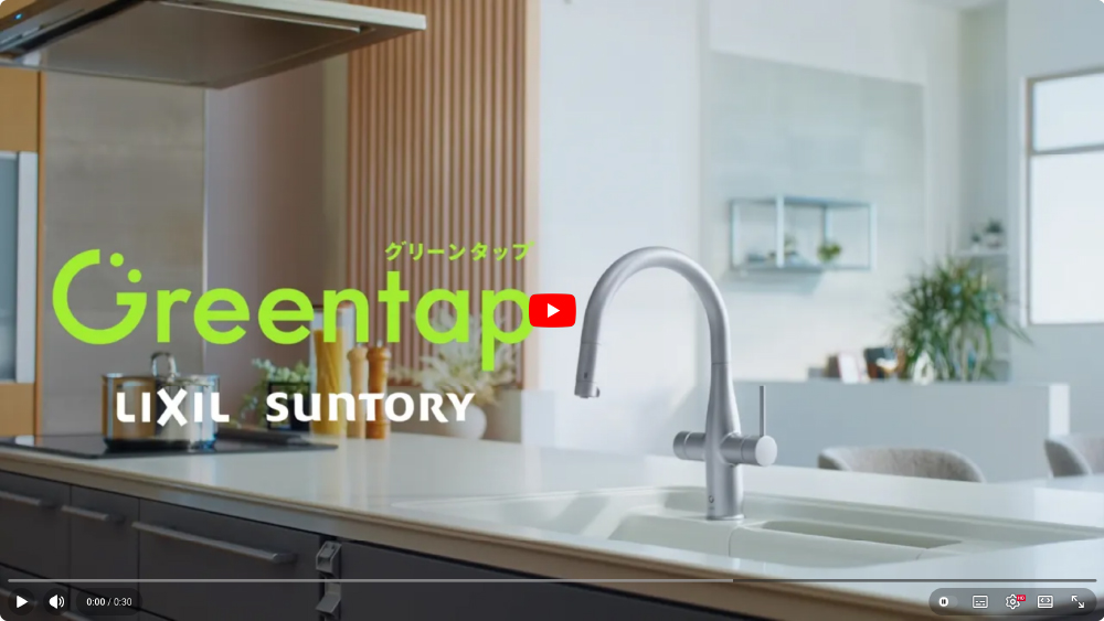 LIXIL（リクシル） 【LIXIL×Suntory】Greentap(グリーンタップ