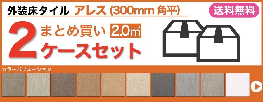 アレス 150mm角歩道用スロープ（Fパターン）(バラ) ALS-150 1F LIXIL