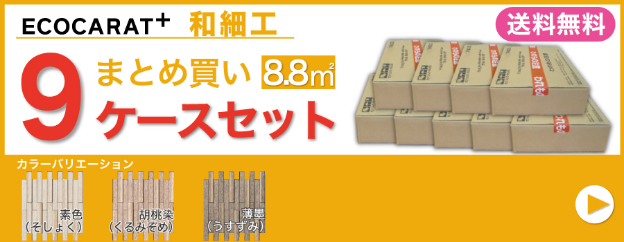 エコカラットプラス 和細工(わざいく) 25×151角ネット張り ECP-2515NET