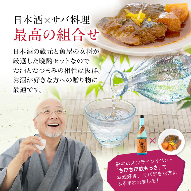 ギフト 日本酒 さば料理 ギフト おつまみ セット 手土産 サバ味噌 鯖味噌煮 サバロード 日本酒セット プレゼント 晩酌セット ((冷蔵))  :38sake01-miso:福井のカニ・干物専門店 越前宝や - 通販 - Yahoo!ショッピング