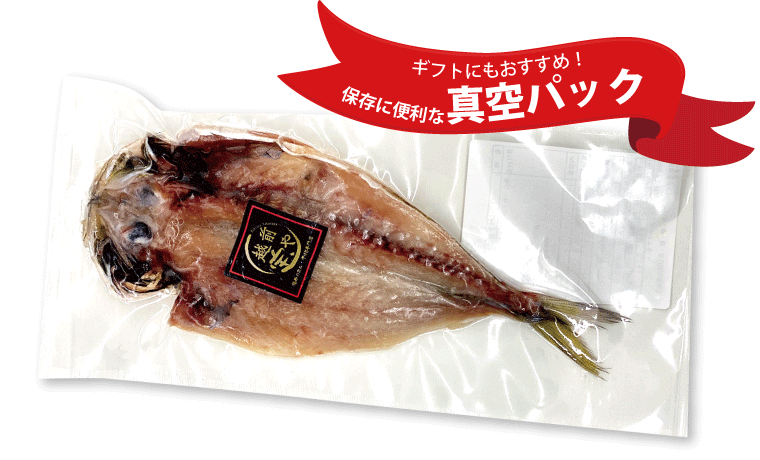 干物 越前産 アジ あじ 鯵 1尾 1パック 真空パック 一夜干し 冷凍 H A01 1 福井のカニ 干物専門店 越前宝や 通販 Yahoo ショッピング