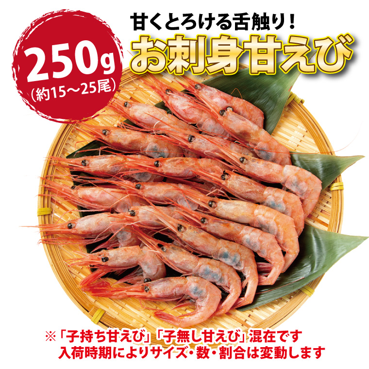 甘エビ ガラエビ 刺身 食べ比べ 500g（ 甘えび 250g + ガスエビ 250g