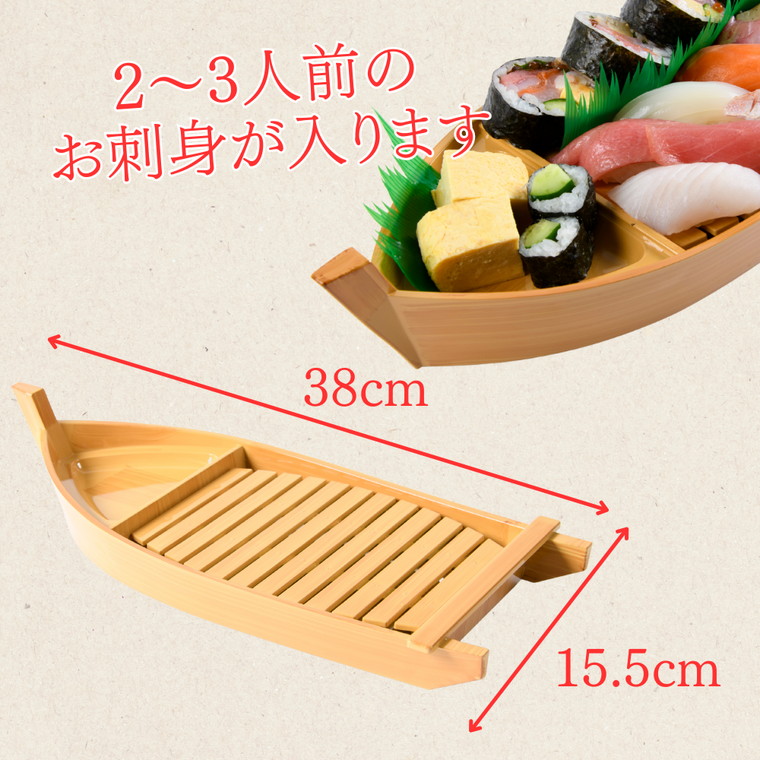 舟盛り用の船のおすすめ人気商品一覧 通販 - Yahoo!ショッピング