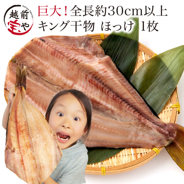 特大 干物セット 3種3枚 サバ ホッケ あじ 干物 無添加 巨大 キング