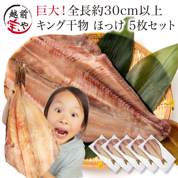 縞ホッケ 干物 ほっけ 特大 約400g×5尾 しまほっけ ホッケ ホッケ干物 シマホッケ 干物セット 真空パック 一夜干し 一夜干し魚 一夜干しセット ((冷凍))