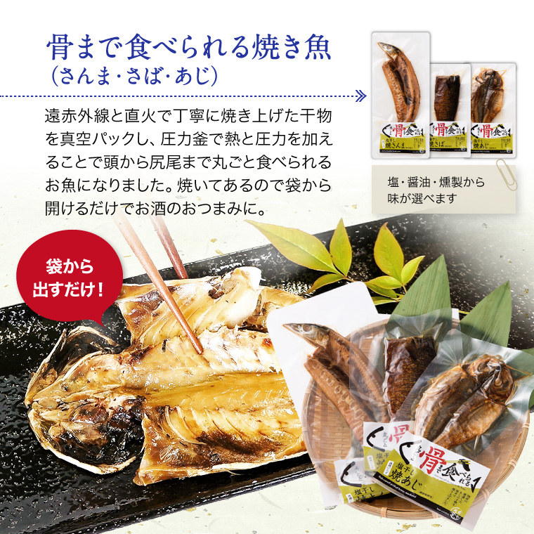 Amazon.co.jp: ギフト 干物 焼かずにそのまま 骨まで食べられる