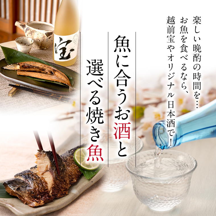 越前宝や 父の日 ギフト 日本酒 骨まで食べられる魚 燻製 3枚
