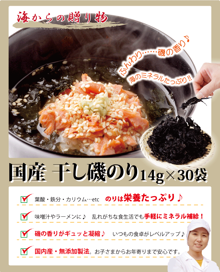 「新物」三陸産　天然岩海苔　乾燥のり 越前宝や 磯のり 磯海苔 14g×30袋 海苔 干し 乾燥 国産 のり ノリ