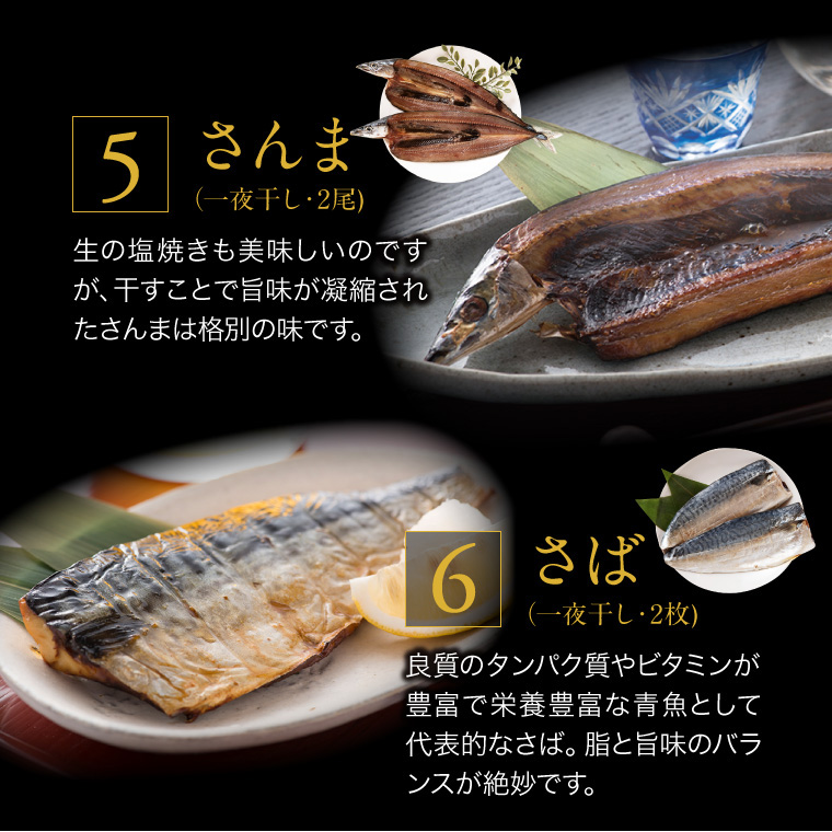父の日 プレゼント ギフト 干物 6種13枚 のどぐろ 魚 お取り寄せ 一夜干し ((冷凍))｜etizentakaraya｜13