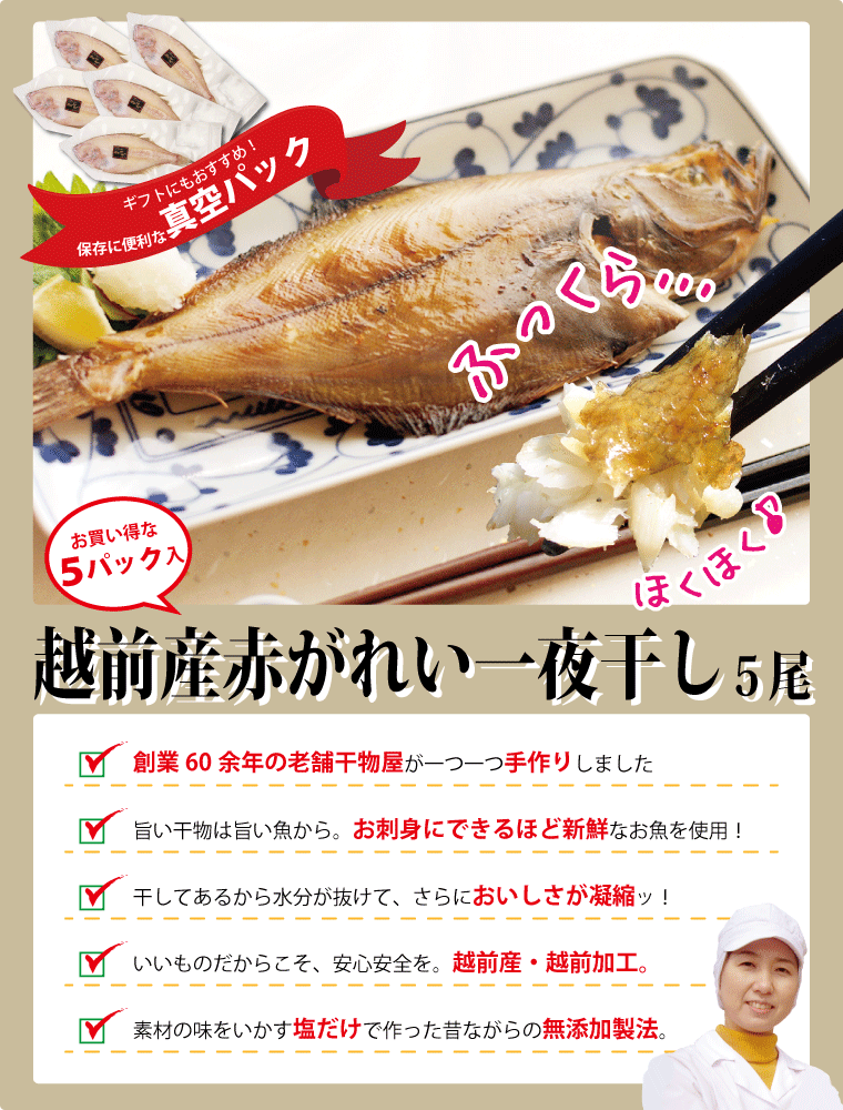 干物 カレイ 5枚入り 国産 干物セット 真空パック 一夜干し ((冷凍)) :h-k01:福井のカニ・干物専門店 越前宝や - 通販 -  Yahoo!ショッピング