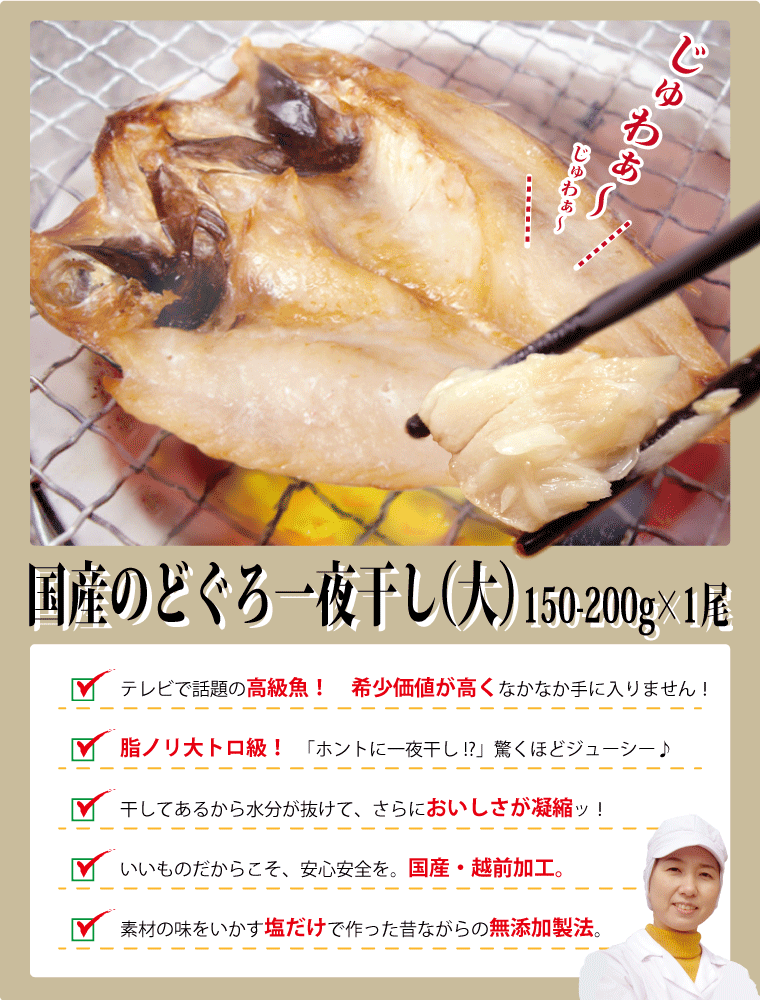 Amazon.co.jp: ギフト のどぐろ 干物 国産 1枚 100-130g×4尾