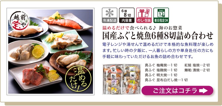 煮魚 ふぐ 焼き魚 6種8切セット 焼魚 レンジで温めるだけ 魚 湯煎 時短 レンジ 温めるだけ 惣菜 電子レンジ ((冷凍)) 真空パック 冷凍  ギフト 海鮮惣菜、料理