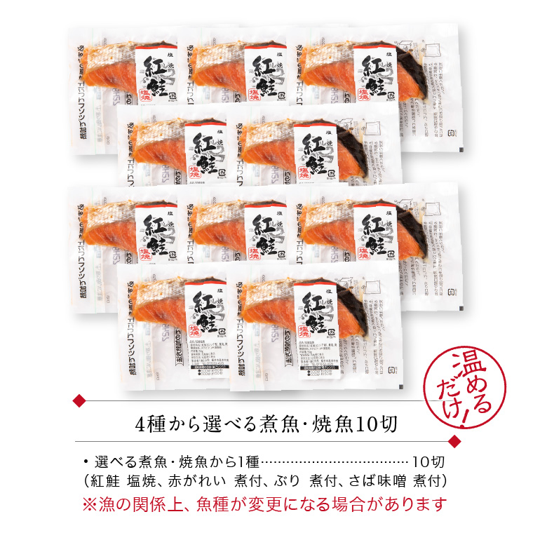 煮魚 焼き魚 選べる 1種10切 焼魚 レンジ...の詳細画像5