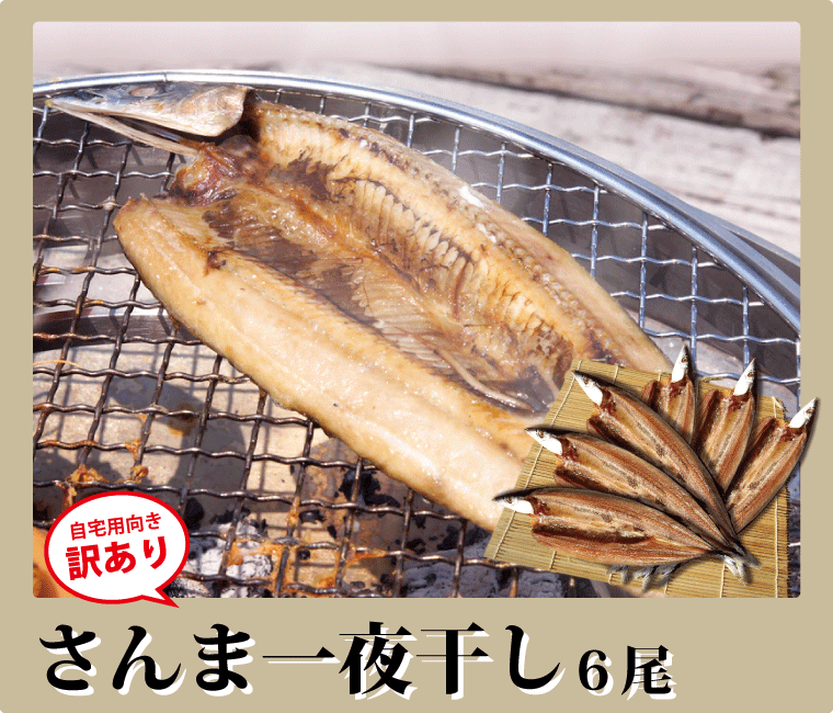 北海道産干物3種 25枚セット さんま開き・真ほっけ開き・黒カレイ 干物 規格外のサンマの開き30尾