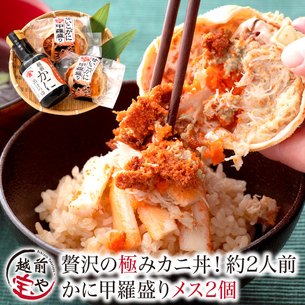 ギフト カニ丼 カニ丼の具 セイコガニ 甲羅盛り 2個 越前ガニ 出汁つゆ セット 干しのり おまけ付 約2人前 香箱ガニ 海鮮丼 かに丼 せいこがに  ((冷凍)) :seiko-don2:福井のカニ・干物専門店 越前宝や - 通販 - Yahoo!ショッピング