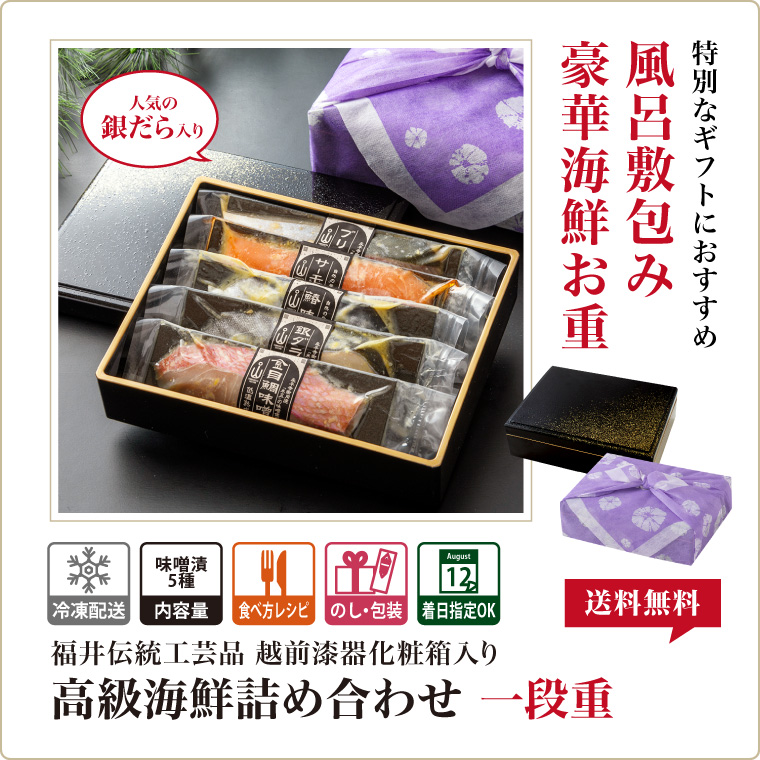 【★安心の定価販売★】 お祝 内祝い 越前宝や ギフト 一段重 お重 5種 西京漬け 高級 漬け・酢〆魚