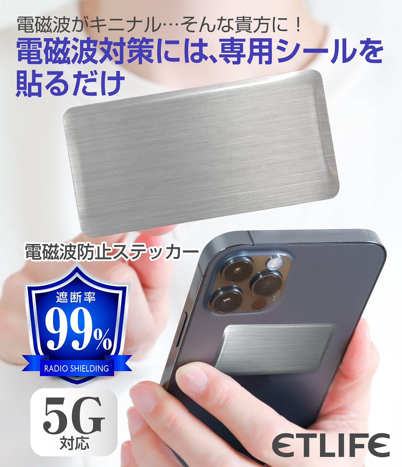 5G対策 スマートフォンステッカー 遮断率99 5枚セット - スマホ