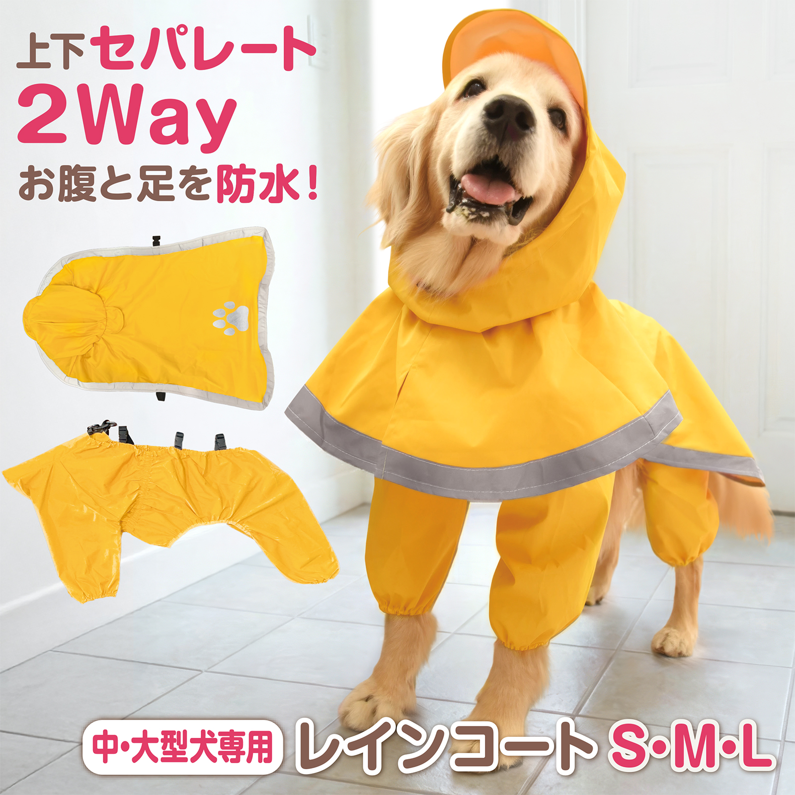 [今だけ★レビューで特典配布中★] 犬 レインコート 中型犬 大型犬 上下セット 犬用レインコート カッパ 犬用 ペット ペット用 犬用カッパ かっぱ 雨具 犬用雨具 | 