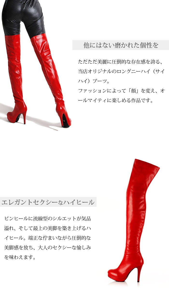 サイハイブーツ ニーハイブーツ 赤 美脚 ストレッチ ロング