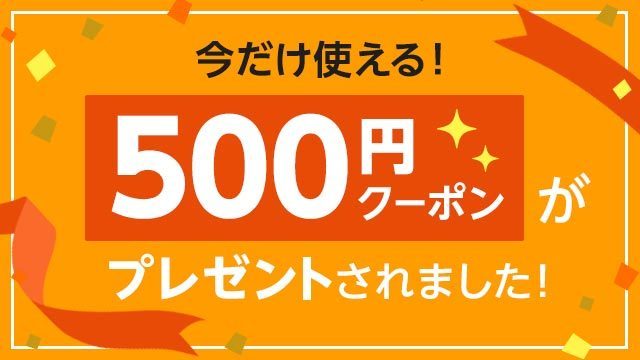 etokyoの「500円OFF自社生産商品2点購入使える」のクーポン